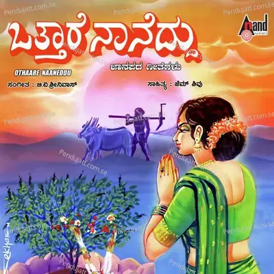 Nagarakatte Sutthi - Kasthuri Shankar album cover 