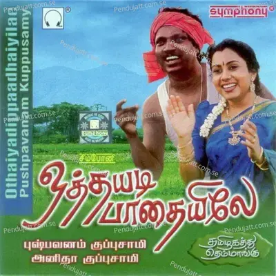 Velli Mulatchathadaa - Srihari album cover 