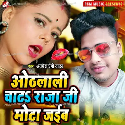 Othalali Chada Raja Ji Mota Jaiba - Awdhesh Premi Yadav album cover 