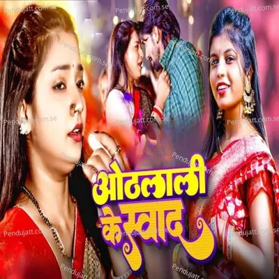 Othalali Ke Swad - Shivani Singh album cover 