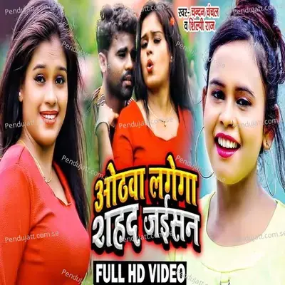 Othawa Lagela Sahad Jaise - Shilpi Raj album cover 