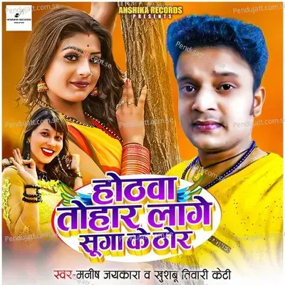 Othawa Tohar Lage Sugga Ke Thor - Khushbu Tiwari KT album cover 