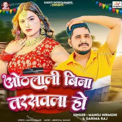 Othlali Bina Tarsawala Ho - Manoj Nirmohi album cover 