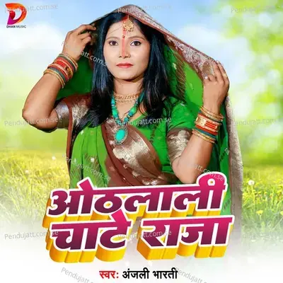 Othlali Chate Raja - Anjali Bharti album cover 