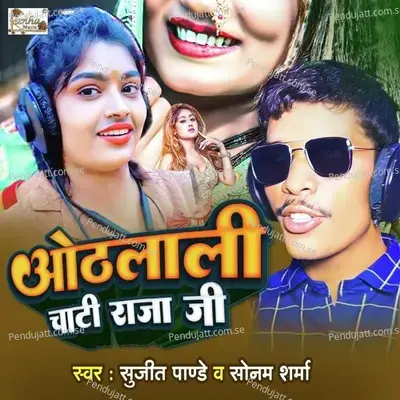 Othlali Chati Raja Ji - Sonam Sharma album cover 