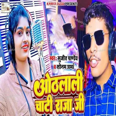 Othlali Chati Raja Ji - Sujit Panday album cover 