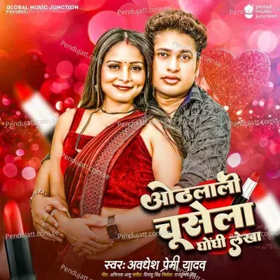 Othlali Chusela Ghonghi Lekha - AVDHESH PREMI YADAV album cover 