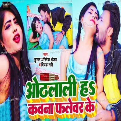 Othlali Ha Kawana Flavour Ke - Kumar Abhishek Anjan album cover 