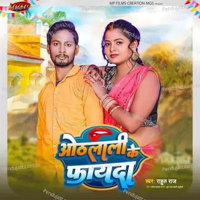 Othlali Ke Fayda - Rahul Raj album cover 