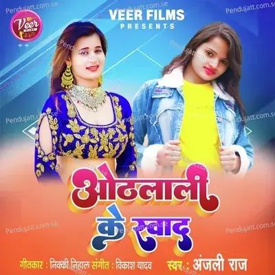 Othlali Ke Swad - Anjali Raj