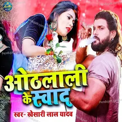 Othlali Ke Swad - Khesari Lal Yadav album cover 