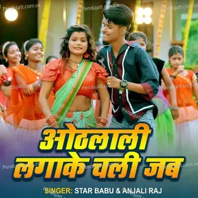 Othlali Laga Ke Chali Jab - Star Babu album cover 