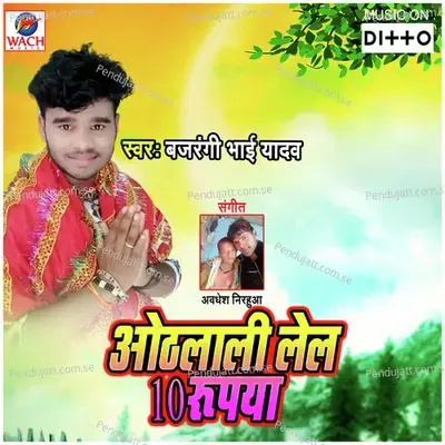 Othalali Lela 10 Rupya - Bajrangi Bhai Yadav album cover 