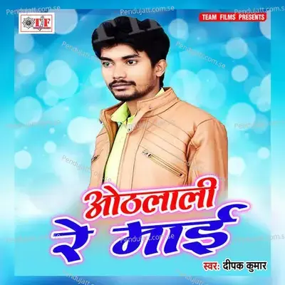 Othlali Re Maai - P P Music cover album