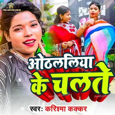 Othlaliya Ke Chalte - Karishma Kakkar album cover 