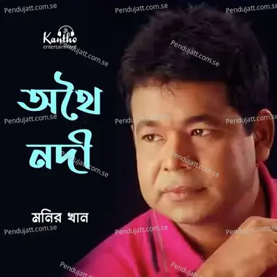 Prem Leela - Monir Khan album cover 