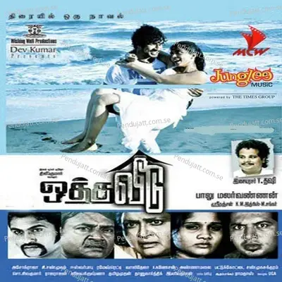 Oru Poovil Minnal - Vinayda album cover 