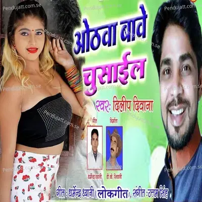 Othwa Bawe Chusail - Dilip Deewana album cover 