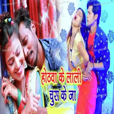 Othwa Ke Lali Chus Ke Ja - Sunny Sajanwa album cover 
