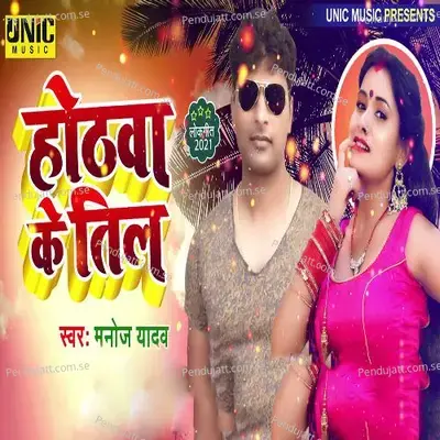 Othwa Ke Tila - Manoj Yadav