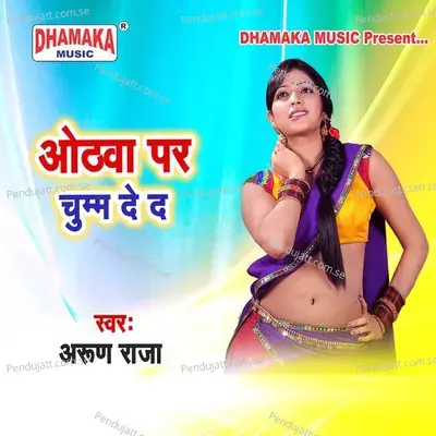 Othwa Par Chuma De Da - Arunraja Kamaraj album cover 