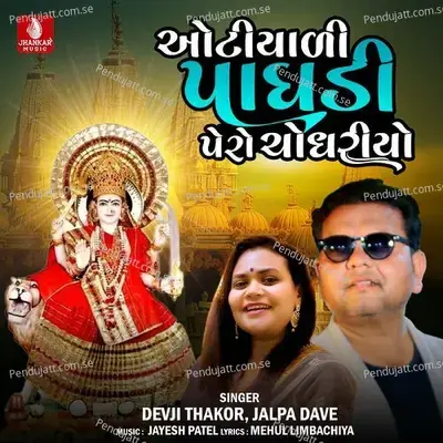 Otiyali Paghdi Pero Chaudhriyo - Devji Thakor album cover 