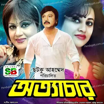 Ottachar - Alam Khan cover album