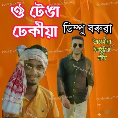 Ou Tenga - Subhash Nath album cover 