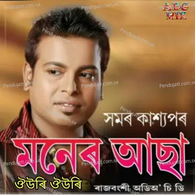 Ouri Ouri - Samaar Kashyap album cover 