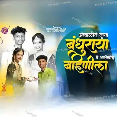 Ovalite Bandu Raya Tula De Ashirwad Bahinila - Chetan Patil album cover 