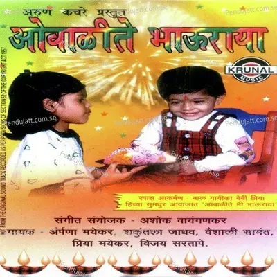 Shubhang Karoti Mhana - Priya Mayekar album cover 