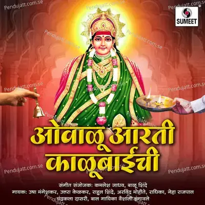 Ovalu Aarti Kalubaichi - Kamlesh Jadhav cover album