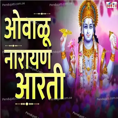 Ovalu Narayan Aarti - Mahesh Hiremath album cover 