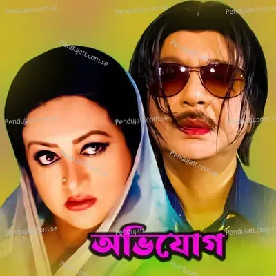Mon Jeno Ek - Sabina Yasmin album cover 