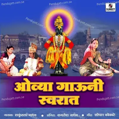 Ovya Gauni Swarat - Kamlesh Jadhav