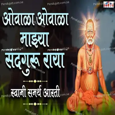 Owala Owala Majhya Sadguru Raya - Mahesh Hiremath album cover 