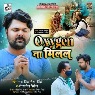 Oxygen Na Milal - Samar Singh album cover 