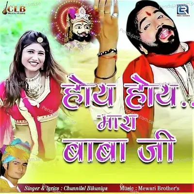 Oye Hoye Mhara Babaji - Chunnilal Bikuniya album cover 