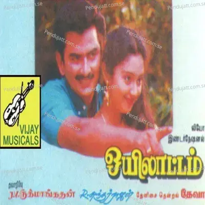 Paadavandha Poonguyile - Deva album cover 