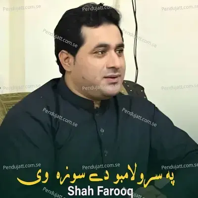 Pa Sro Lambo Dy Swaza  Wi - Shah Farooq cover album
