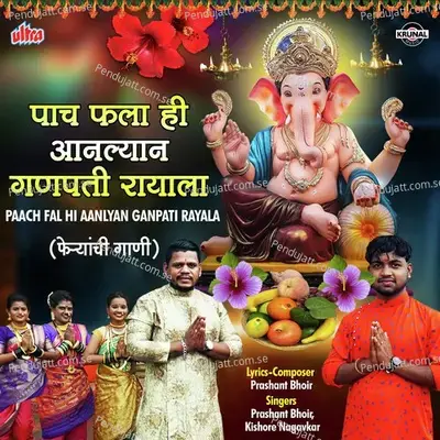 Paach Fal Hi Aanlyan Ganpati Rayala - Prashant Bhoir