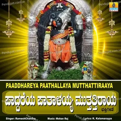Paaddhareya Paathallaya Mutthattiraaya - Single - Ramesh Chandra