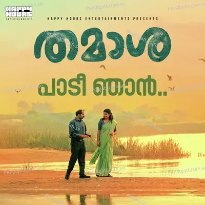 Paadi Njan  From  Thamasha   - Shahabaz Aman