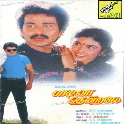 Arugil Vaa - S.A. Rajkumar album cover 