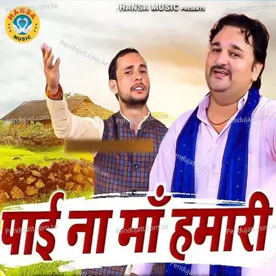 Paai Na Maa Humari - Harender Nagar album cover 