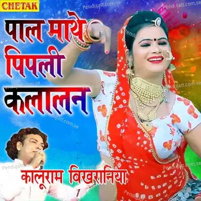 Paal Mathe Pipali Kalalan - Kaluram Bikharniya album cover 