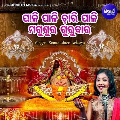 Paali Paali Chari Paali Magusura Gurubara - Soumyashree Acharya album cover 