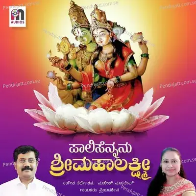 Paalisennanu Sri Mahalakshmi - Priyadarshini album cover 