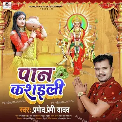 Paan Kasaili - Pramod Premi Yadav album cover 