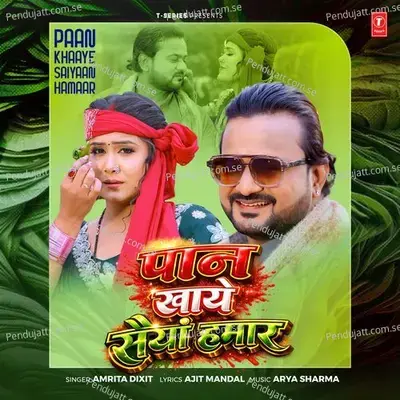 Paan Khaaye Saiyaan Hamaar mp3 song
